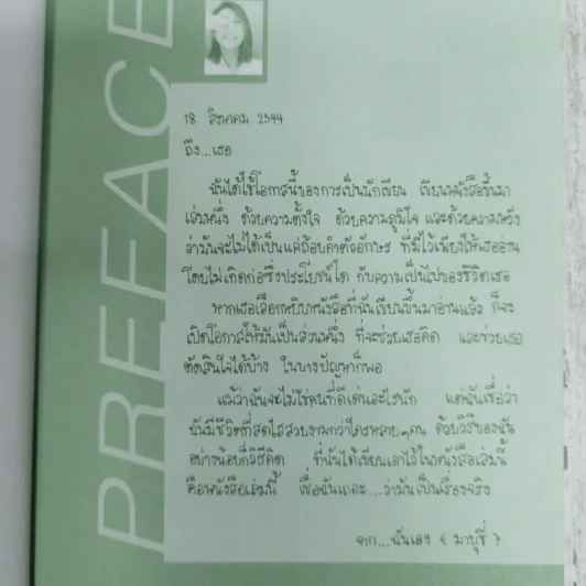 ฉันจะรักตัวฉันเอง - มาบุชี รูปที่ 8