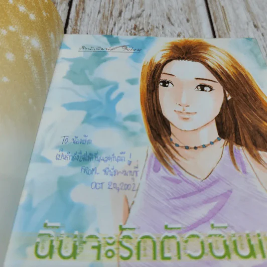 ฉันจะรักตัวฉันเอง - มาบุชี รูปที่ 5