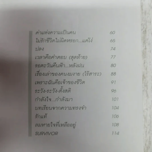ฉันจะรักตัวฉันเอง - มาบุชี รูปที่ 10