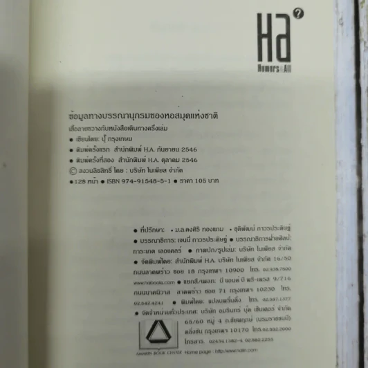 เสื้อลายขวางกับหนังสือเดินทาง 1/2 เล่ม (เดินอย่างปุ๊ 2) รูปที่ 5