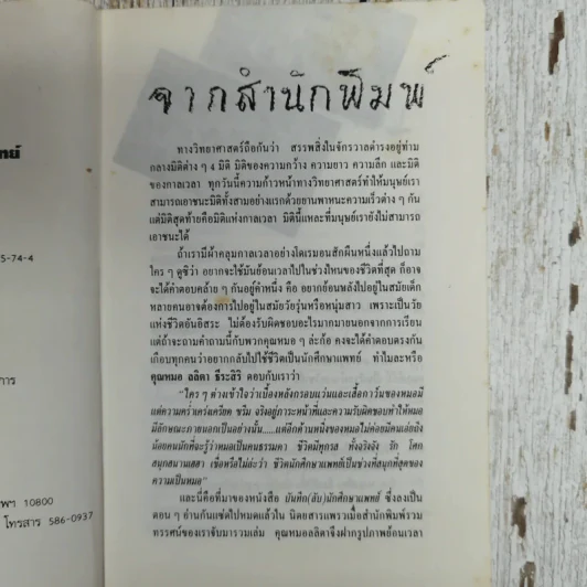 บันทึก(ลับ)นักศึกษาแพทย์ - พญ.ลลิตา ธีระสิริ รูปที่ 7