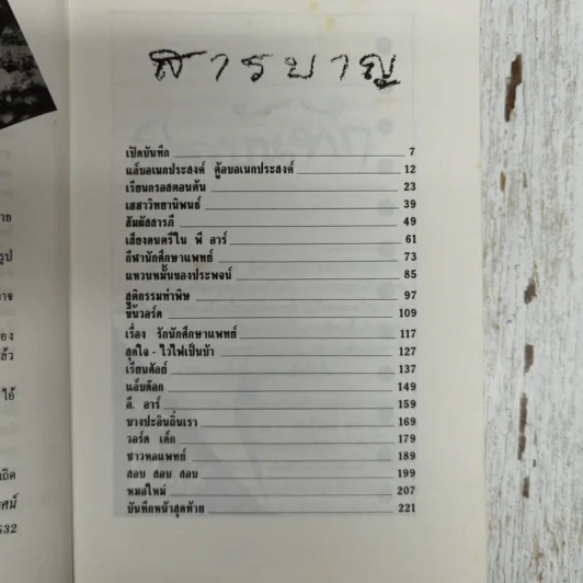 บันทึก(ลับ)นักศึกษาแพทย์ - พญ.ลลิตา ธีระสิริ รูปที่ 9