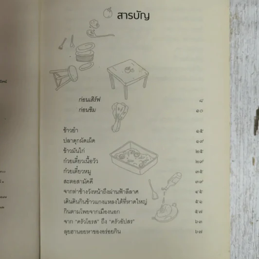 เดินดินกินข้าวแกง - วิษณุ เครืองาม รูปที่ 5