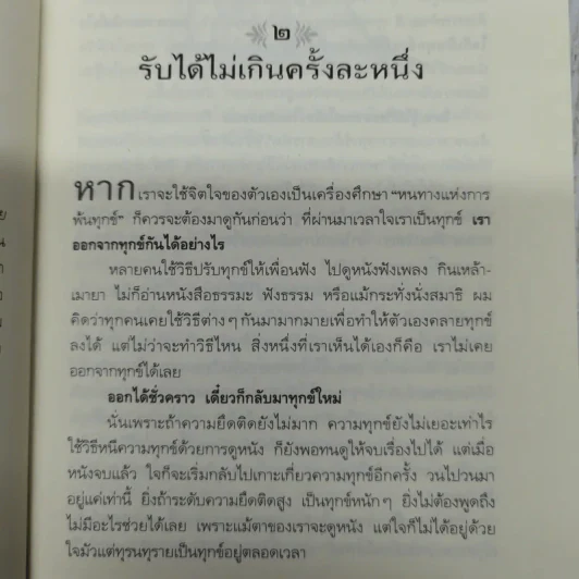 ดูจิตหนึ่งพรรษา+ดูจิตชั่วพริบตา - ประเสริฐ อุทัยเฉลิม รูปที่ 14