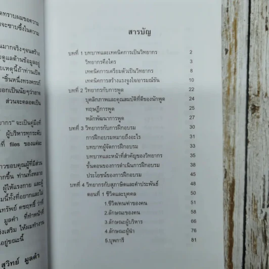 ครบเครื่องเรื่องวิทยากร เล่ม 1 และเล่ม 3 (ไม่มีเล่ม 2) - ดร.สุวิทย์ มูลคำ รูปที่ 8
