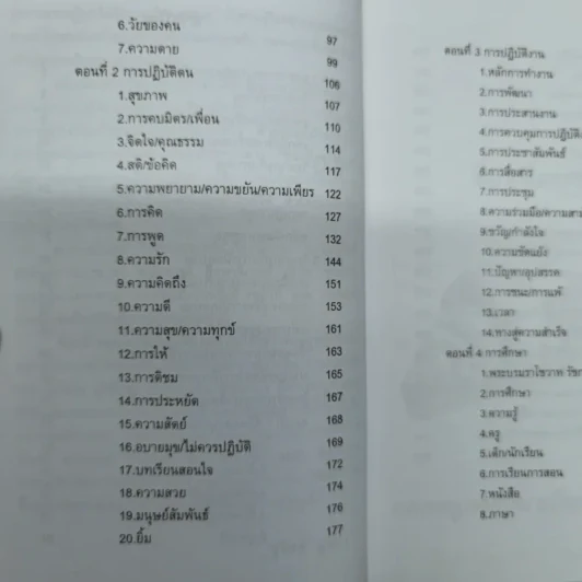 ครบเครื่องเรื่องวิทยากร เล่ม 1 และเล่ม 3 (ไม่มีเล่ม 2) - ดร.สุวิทย์ มูลคำ รูปที่ 9
