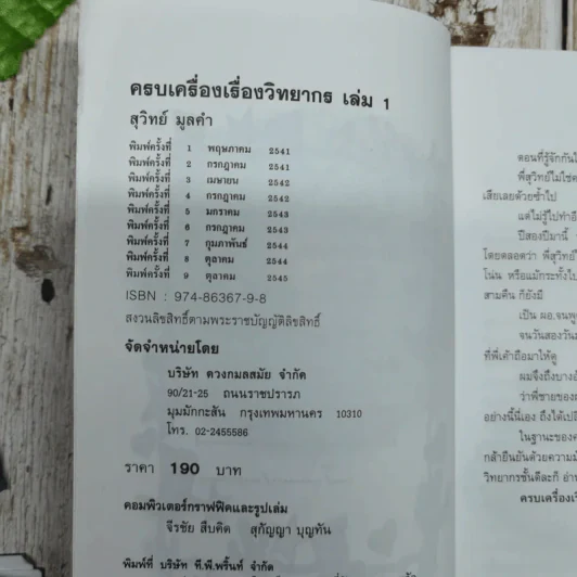 ครบเครื่องเรื่องวิทยากร เล่ม 1 และเล่ม 3 (ไม่มีเล่ม 2) - ดร.สุวิทย์ มูลคำ รูปที่ 7