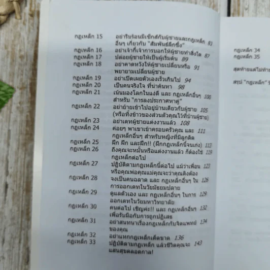 กฎเหล็ก ร้อยเล่ห์ เคล็ดลับ มัดใจชาย All The Rules รูปที่ 8