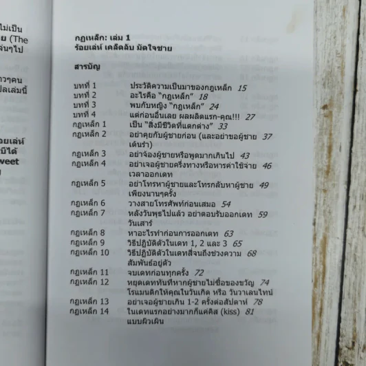 กฎเหล็ก ร้อยเล่ห์ เคล็ดลับ มัดใจชาย All The Rules รูปที่ 7