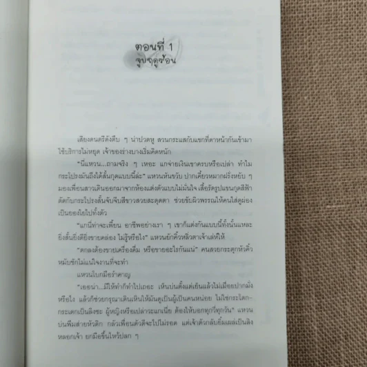 Seasons fall in Love ปฏิบัติการรักต่างฤดู 2 เล่มจบ รูปที่ 9