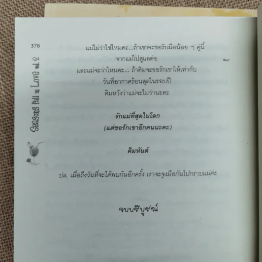 Seasons fall in Love ปฏิบัติการรักต่างฤดู 2 เล่มจบ รูปที่ 6