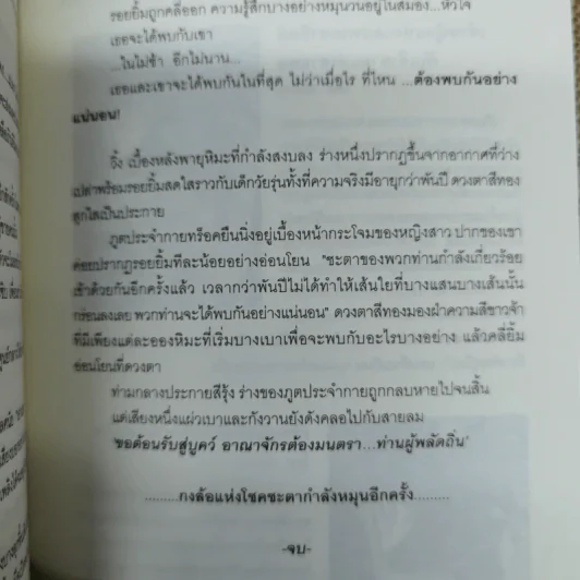 The War of BukW อาณาจักรต้องมนตรา - นารา (SkiNe) รูปที่ 7