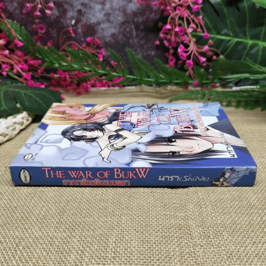 The War of BukW อาณาจักรต้องมนตรา - นารา (SkiNe) รูปที่ 2