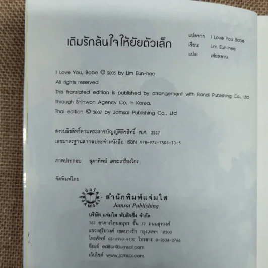 เติมรักล้นใจให้ยัยตัวเล็ก รูปที่ 6