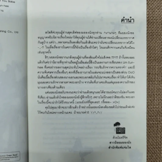 เติมรักล้นใจให้ยัยตัวเล็ก รูปที่ 7