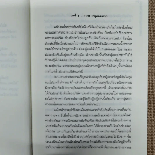 แผนลวง-พายุปรารถนา - อ้อมดาว รูปที่ 7