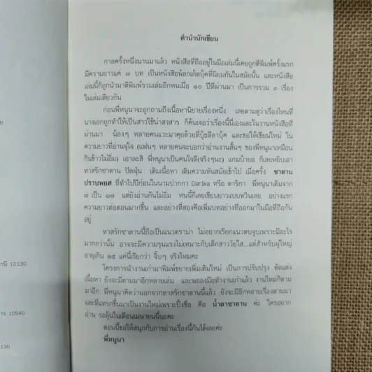 ทาสรักซาตาน - อาริตา รูปที่ 9