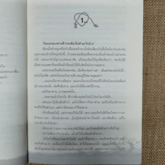 ทาสรักซาตาน - อาริตา รูปที่ 10