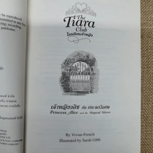 The Tiara Club โรงเรียนเจ้าหญิง เล่ม 1,2,4 รูปที่ 7