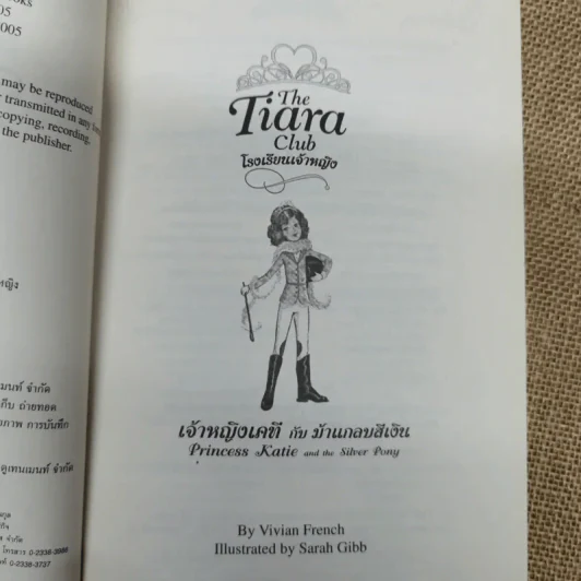 The Tiara Club โรงเรียนเจ้าหญิง เล่ม 1,2,4 รูปที่ 9