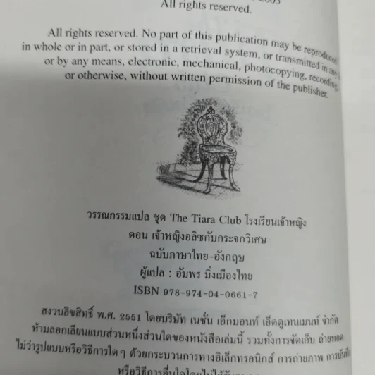 The Tiara Club โรงเรียนเจ้าหญิง เล่ม 1,2,4 รูปที่ 6