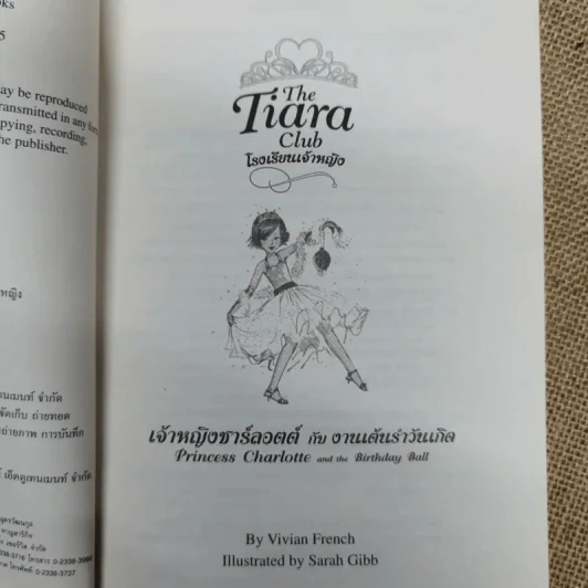 The Tiara Club โรงเรียนเจ้าหญิง เล่ม 1,2,4 รูปที่ 11