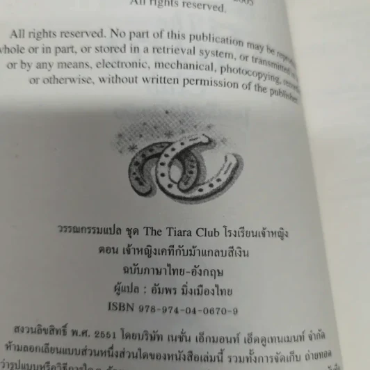 The Tiara Club โรงเรียนเจ้าหญิง เล่ม 1,2,4 รูปที่ 8