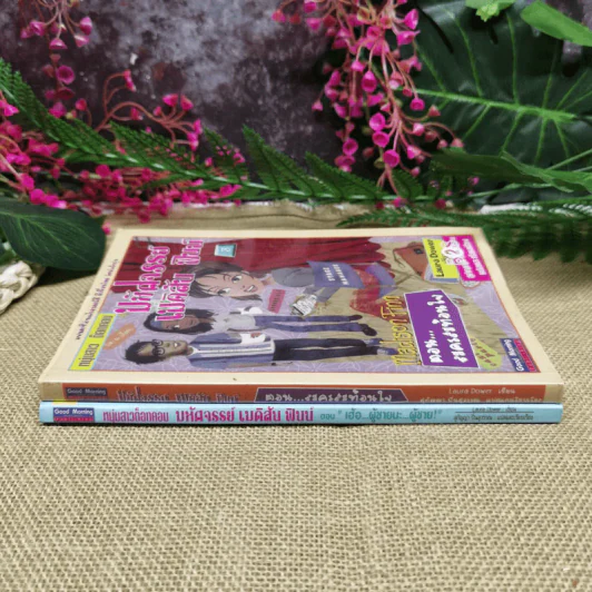 มหัศจรรย์เมดิสัน ฟินน์ เล่ม 2-3 ตอน เฮ้อ ผู้ชายนะ ผู้ชาย+ตอนละครท้อนใจ รูปที่ 10