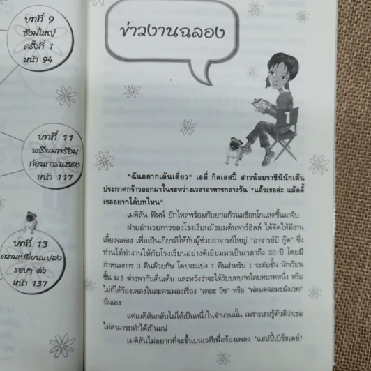 มหัศจรรย์เมดิสัน ฟินน์ เล่ม 2-3 ตอน เฮ้อ ผู้ชายนะ ผู้ชาย+ตอนละครท้อนใจ รูปที่ 9