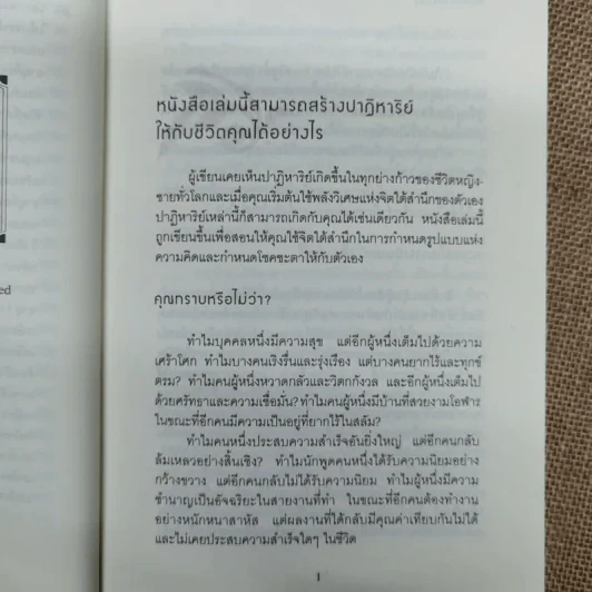 พลังจิตใต้สำนึก ฉบับปรับปรุง - ทศยุทธ รูปที่ 17