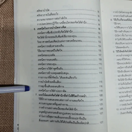 พลังจิตใต้สำนึก ฉบับปรับปรุง - ทศยุทธ รูปที่ 9