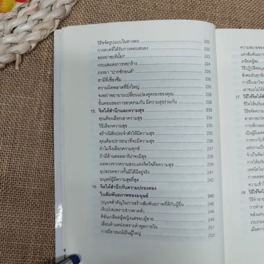 พลังจิตใต้สำนึก ฉบับปรับปรุง - ทศยุทธ รูปที่ 13