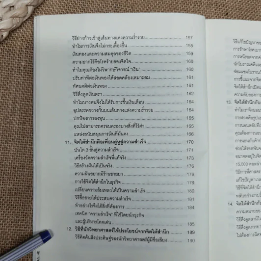 พลังจิตใต้สำนึก ฉบับปรับปรุง - ทศยุทธ รูปที่ 11