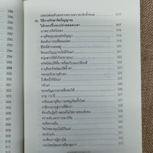 พลังจิตใต้สำนึก ฉบับปรับปรุง - ทศยุทธ รูปที่ 16