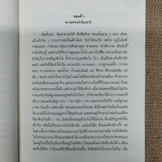 สมุดบันทึกของพี่สาว - ฝ้าย รูปที่ 9