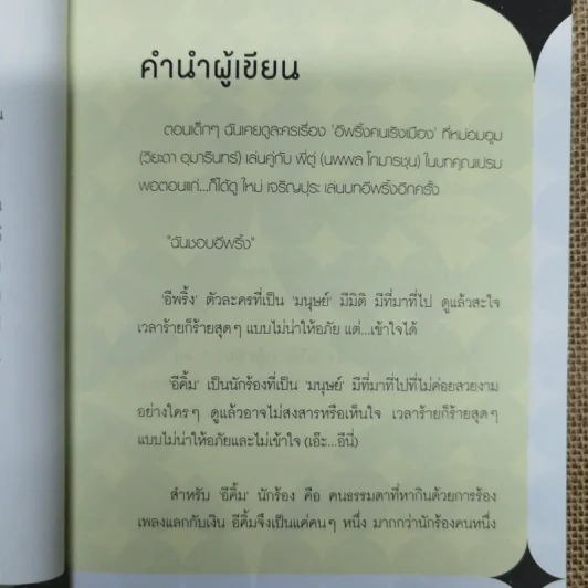 E-KIM คนเริงไมค์ - เจนนิเฟอร์คิ้ม รูปที่ 6
