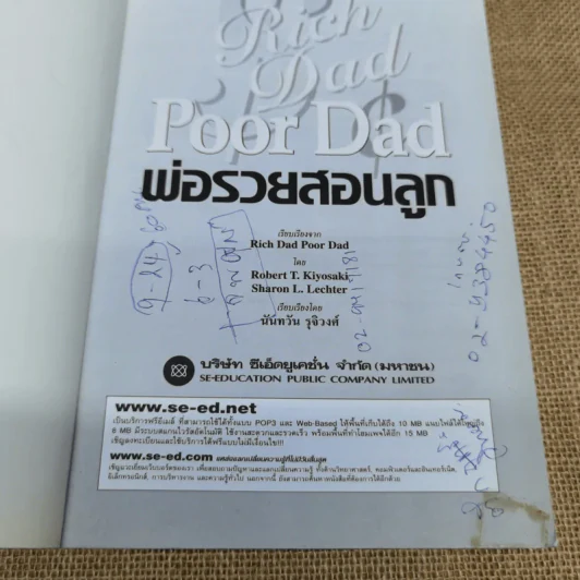 Rich Dad Poor Dad พ่อรวยสอนลูก รูปที่ 5
