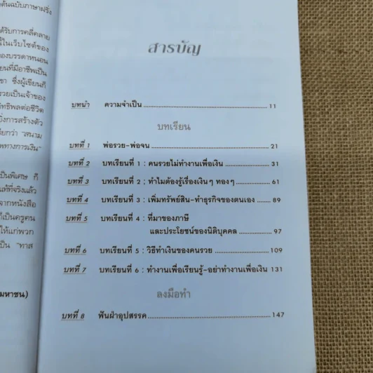Rich Dad Poor Dad พ่อรวยสอนลูก รูปที่ 7