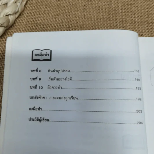 Rich Dad Poor Dad พ่อรวยสอนลูก รูปที่ 8