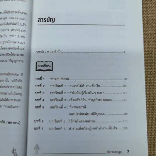 Rich Dad Poor Dad พ่อรวยสอนลูก รูปที่ 7