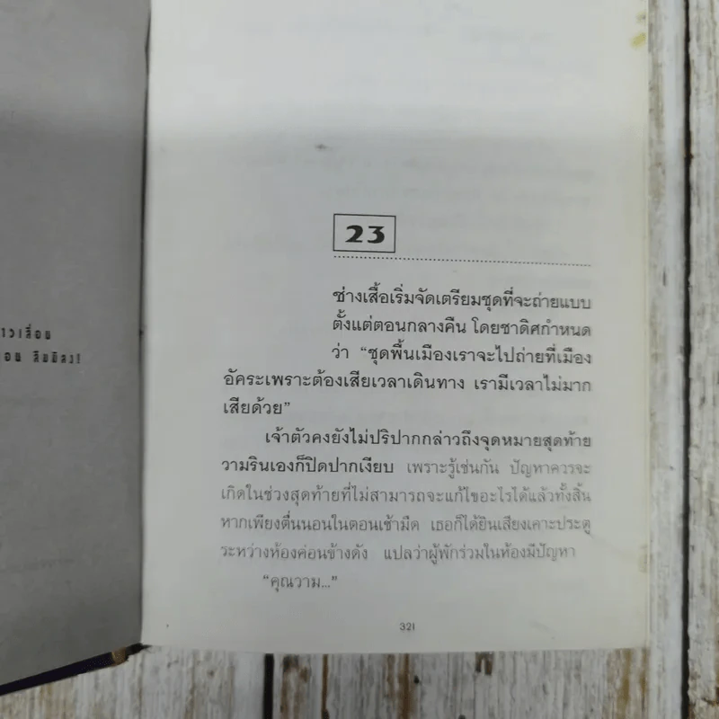 ศิวาลัย 2 เล่มจบ - ทมยันตี รูปที่ 8