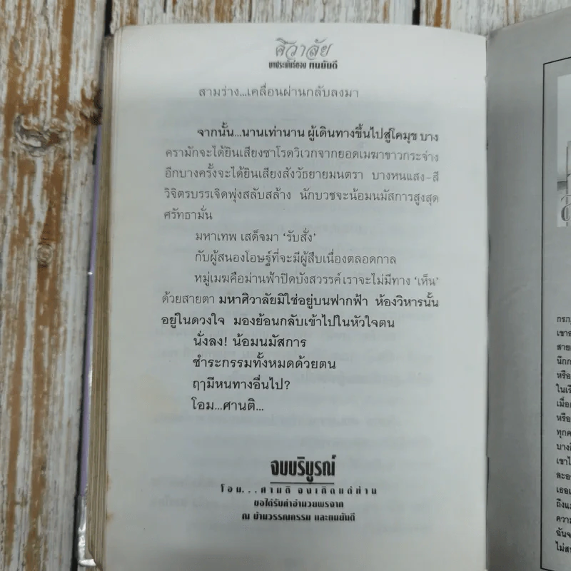 ศิวาลัย 2 เล่มจบ - ทมยันตี รูปที่ 9