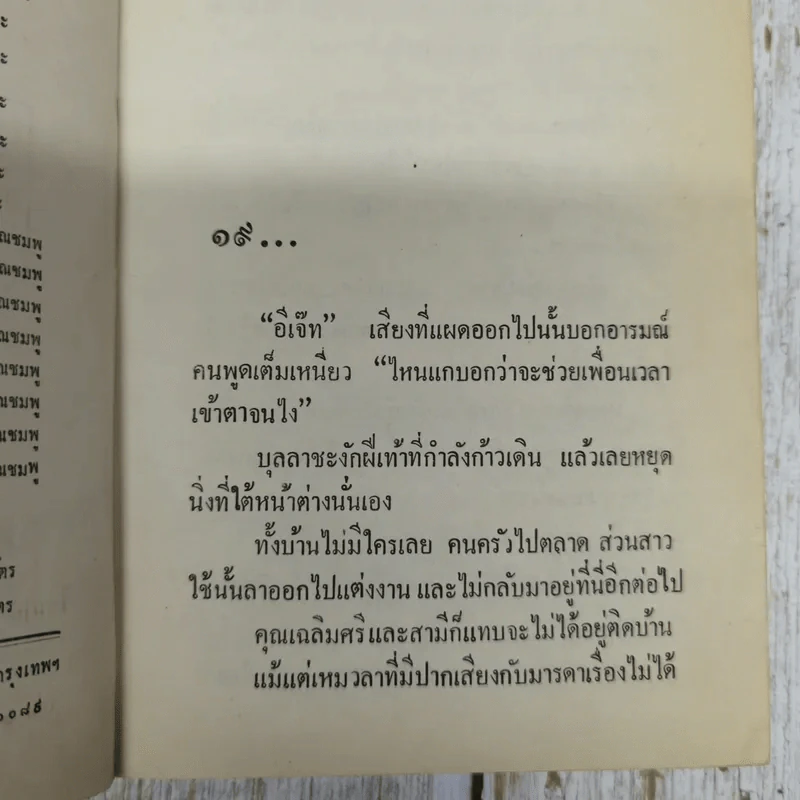 บุลลา 2 เล่มจบ - โสภาค สุวรรณ รูปที่ 8
