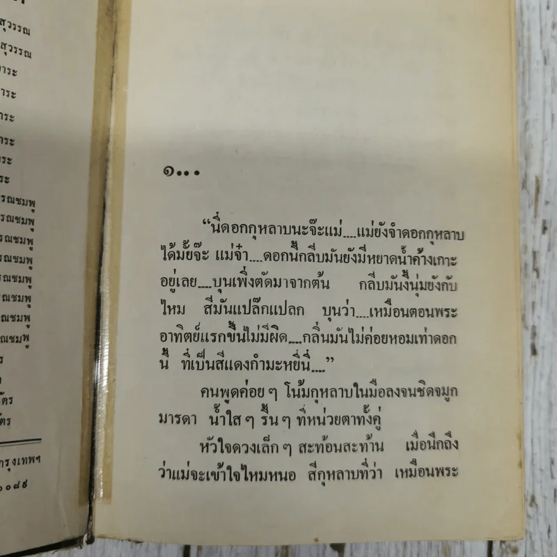 บุลลา 2 เล่มจบ - โสภาค สุวรรณ รูปที่ 6