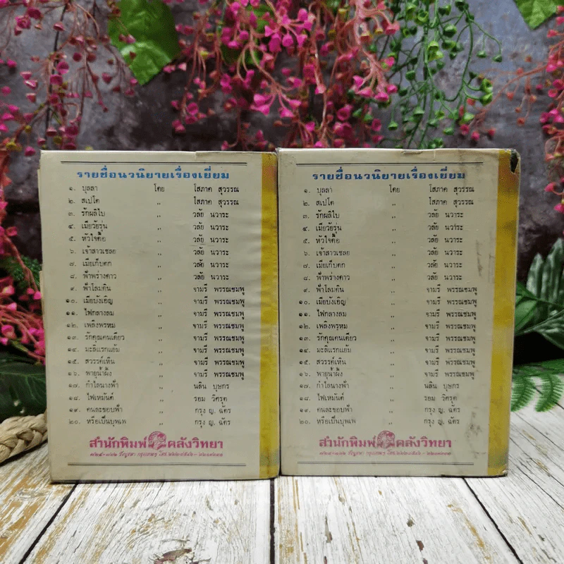 บุลลา 2 เล่มจบ - โสภาค สุวรรณ รูปที่ 4