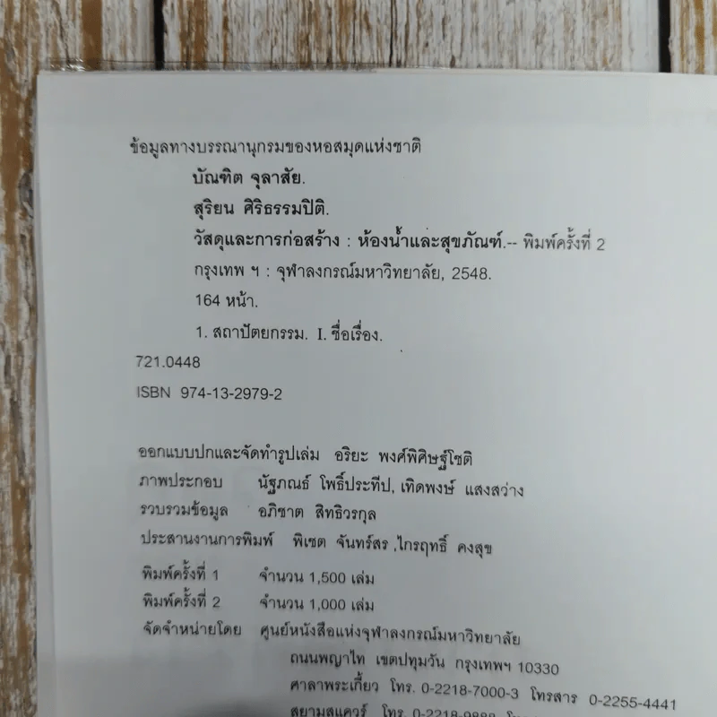 วัสดุและการก่อสร้างประตูและหน้าต่าง - บัณฑิต จุลาสัย, สุริยน ศิริธรรมปิติ รูปที่ 6