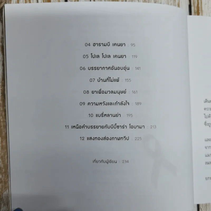 เภสัชกรยิปซี - ดร.กฤษณา ไกรสินธุ์ รูปที่ 6