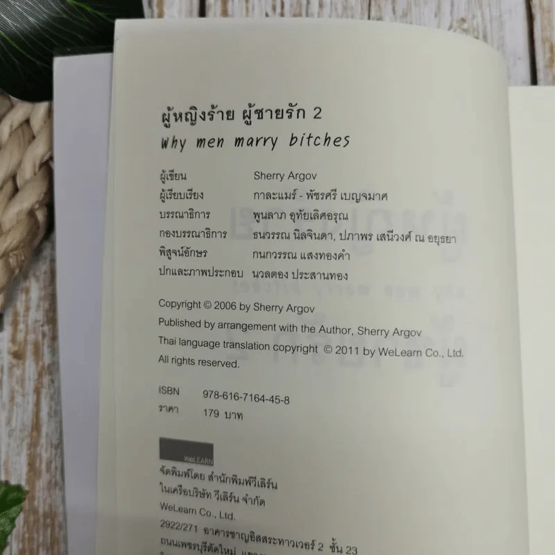 ผู้หญิงร้ายผู้ชายรัก เล่ม 1-2 รูปที่ 14