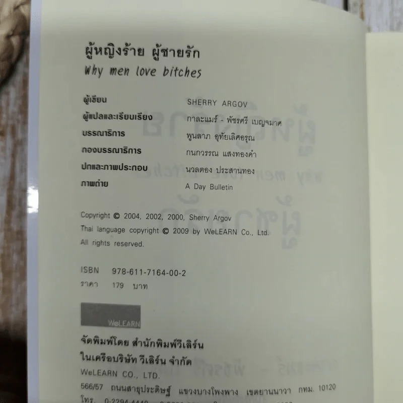 ผู้หญิงร้ายผู้ชายรัก เล่ม 1-2 รูปที่ 7