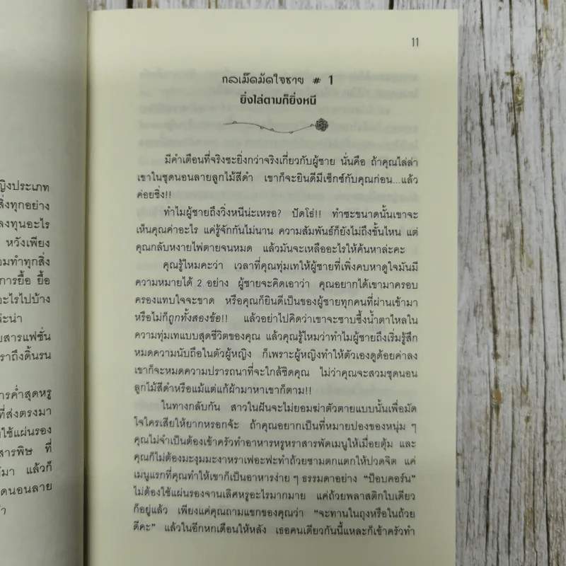 ผู้หญิงร้ายผู้ชายรัก เล่ม 1-2 รูปที่ 11